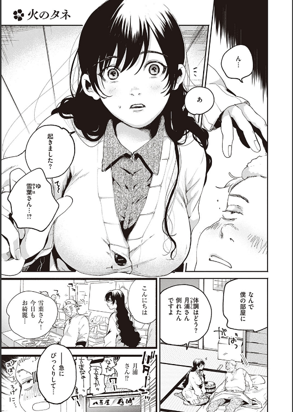 秘する蜜 【デジタル特装版】_19枚目の画像